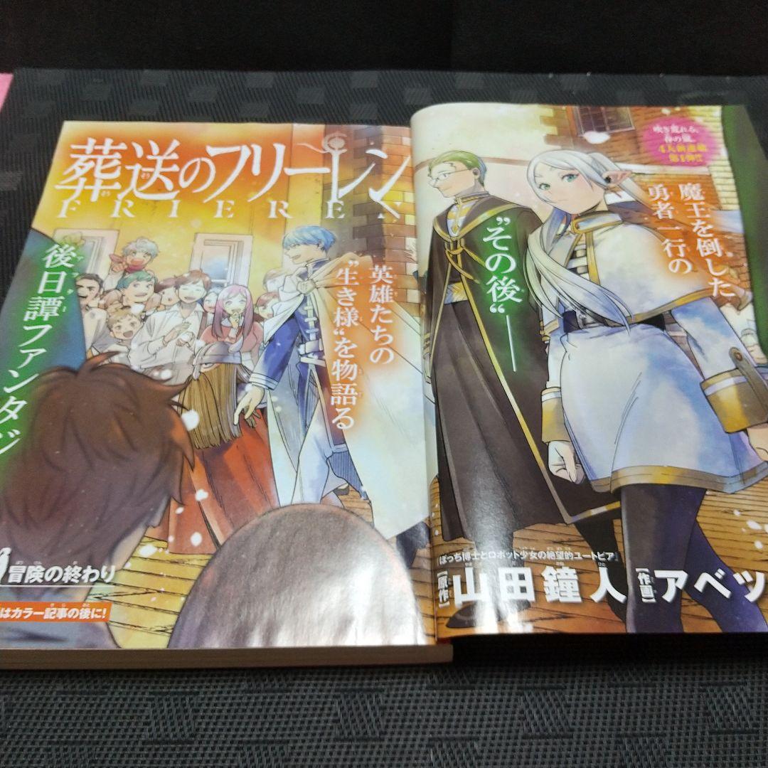 週刊少年サンデー 2020年22-23号※葬送のフリーレン 新連載 アベツカサ