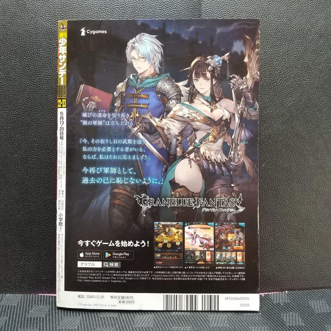 週刊少年サンデー 2020年22-23号※葬送のフリーレン 新連載 アベツカサ