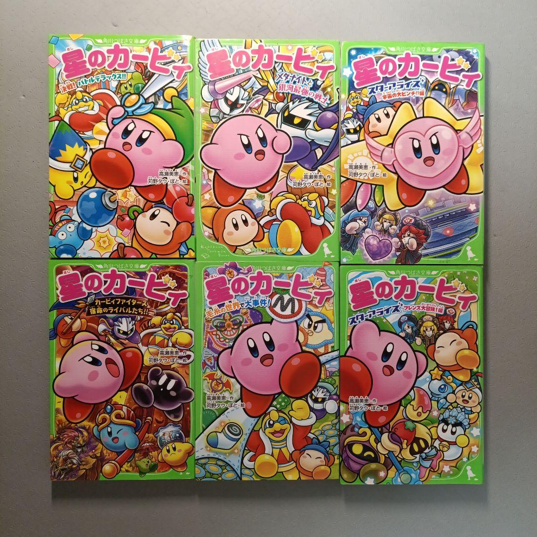 星のカービィ小説 33冊セット