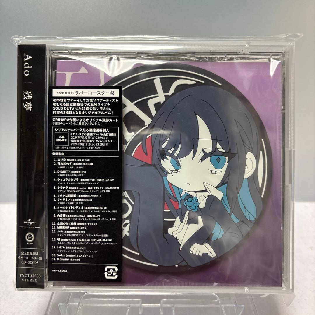Ado初回限定盤、歌ってみた 完全数量限定ラバーコースター盤ゆら￼キラチャーム盤