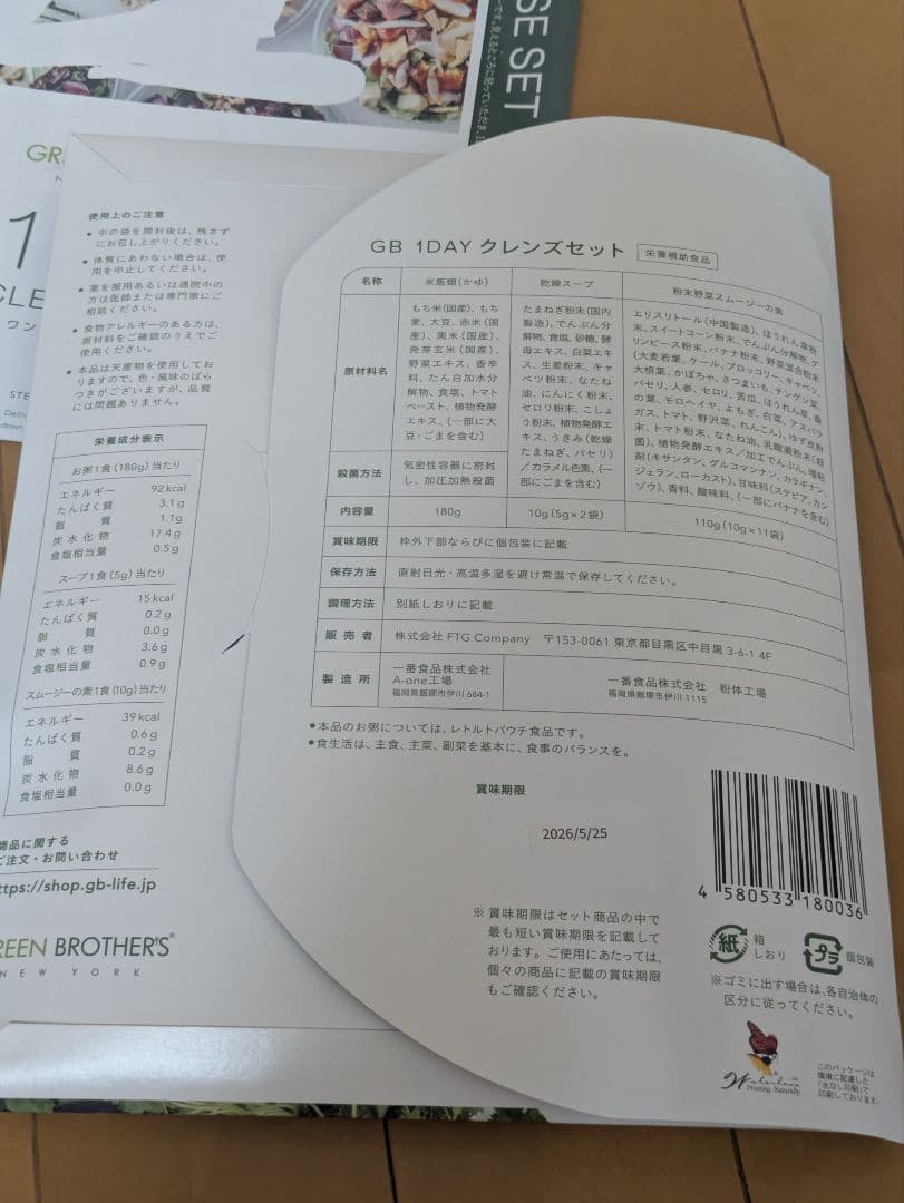 ダイエットフード GREEN BROTHERS 1DAY CLEANSE SETx2