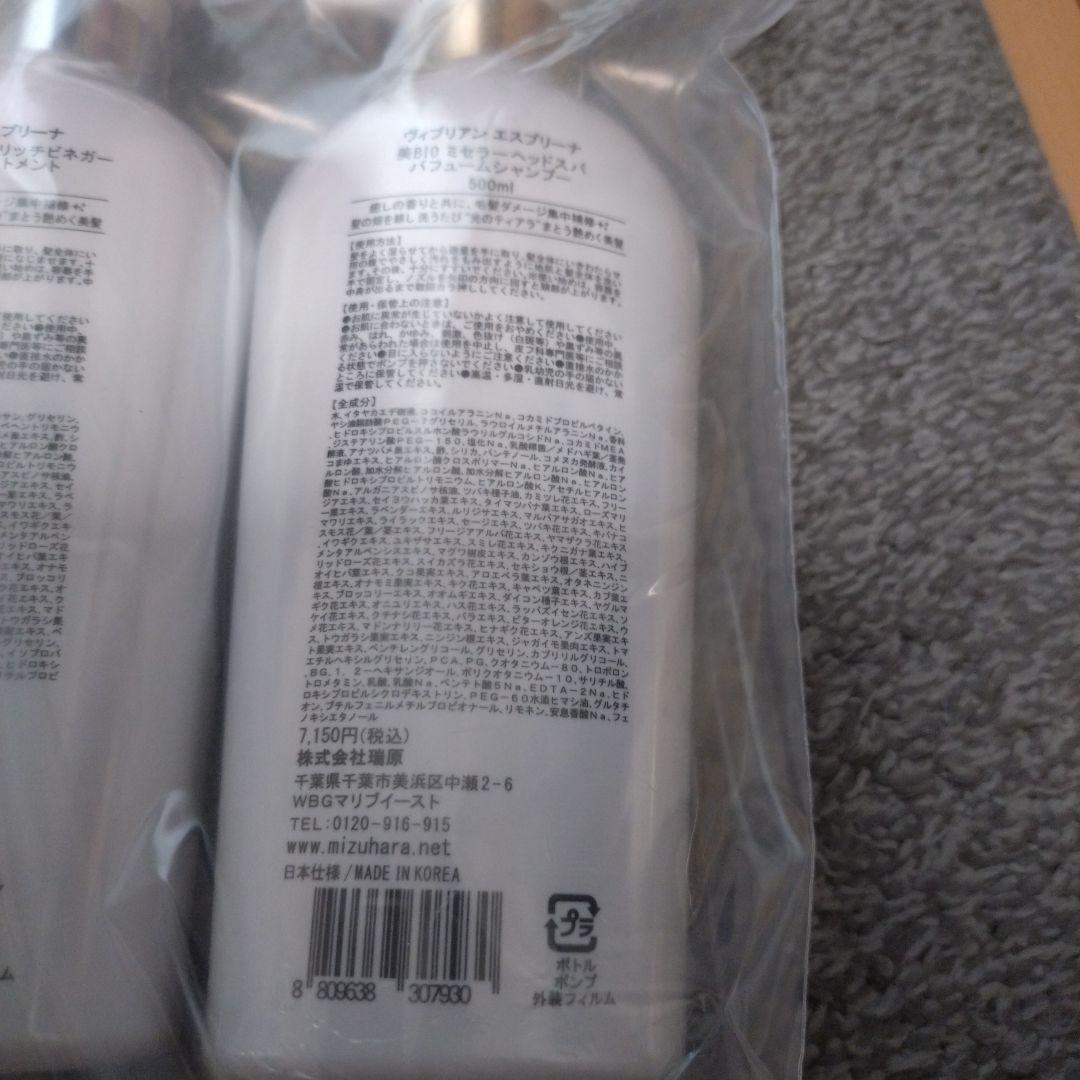 エスプリーナ　シャンプー 　トリートメント4本セット★タイムセール★