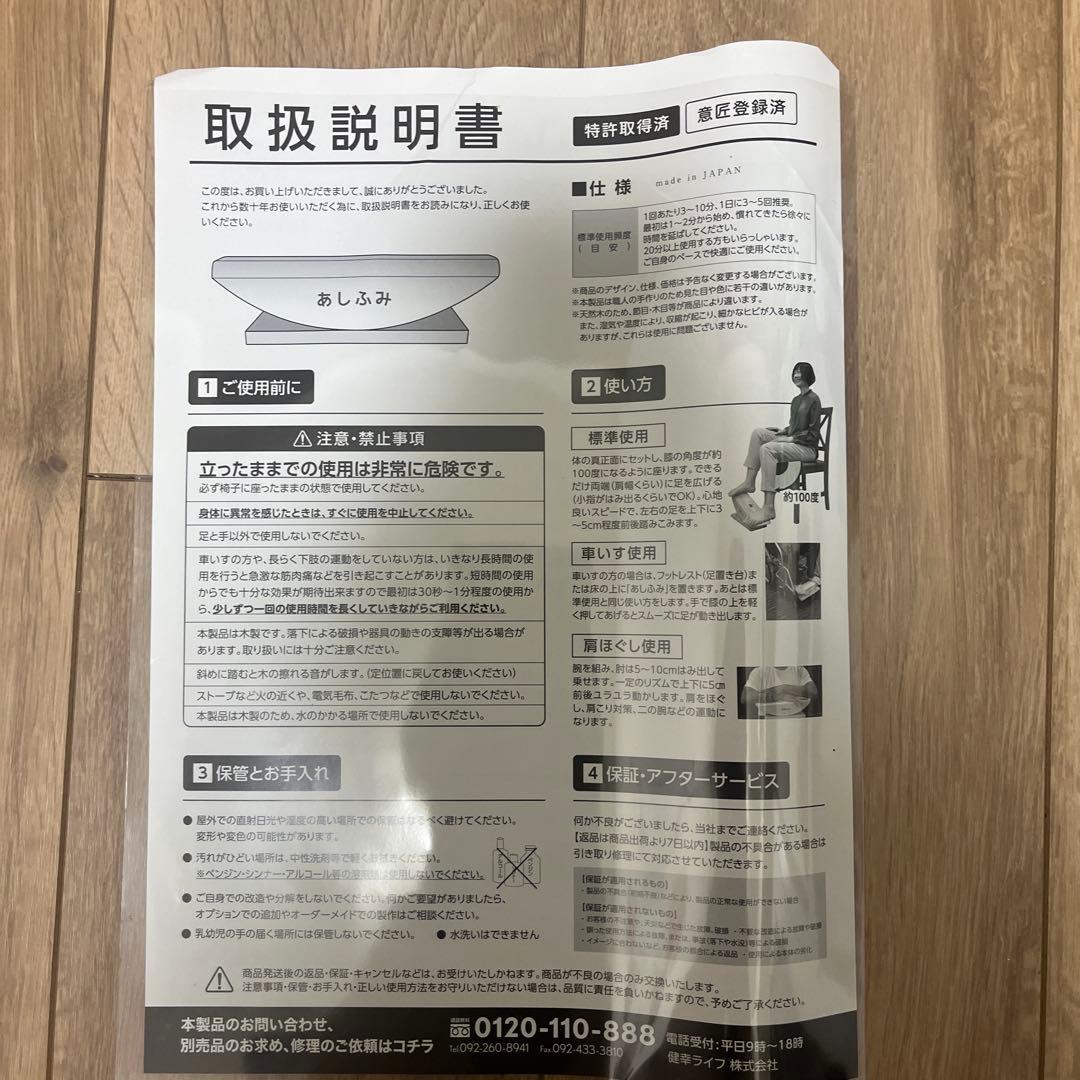 足踏み健康ライフ