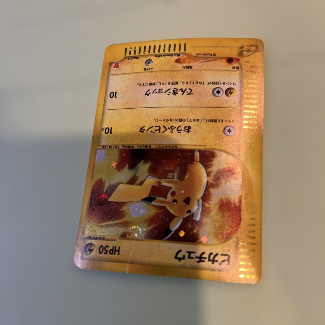 ピカチュウ マクドナルドオリジナル ミニマム★パック 010/018 渦巻きホロ