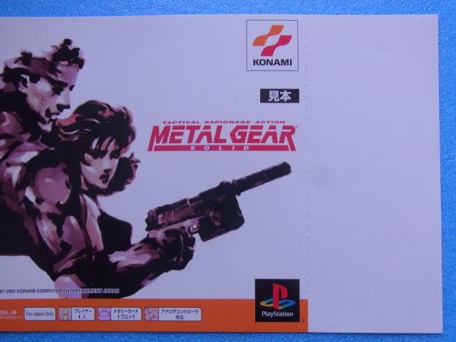 非売品　メタルギア ソリッド　PSone　プレイステーション　ダミージャケット