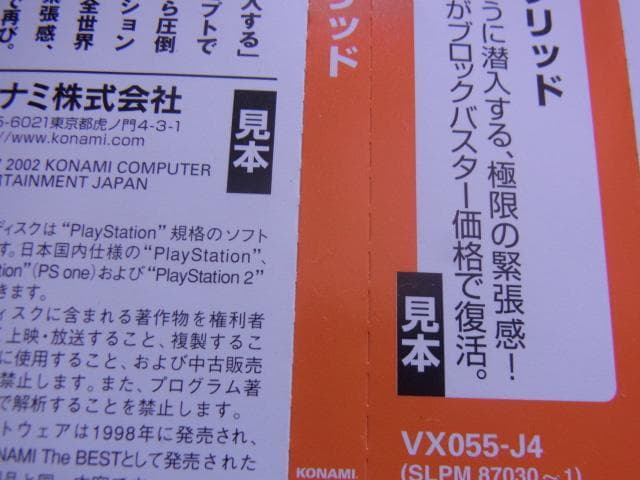 非売品　メタルギア ソリッド　PSone　プレイステーション　ダミージャケット