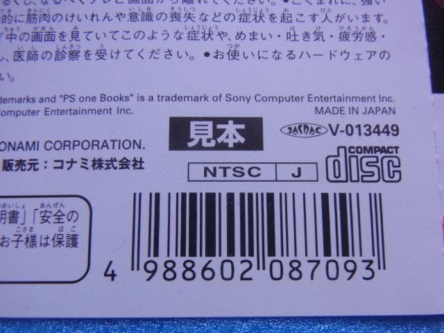 非売品　メタルギア ソリッド　PSone　プレイステーション　ダミージャケット