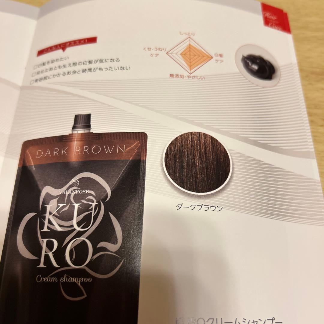 VALANROSE KUROクリームシャンプー　ダークブラウン　2個