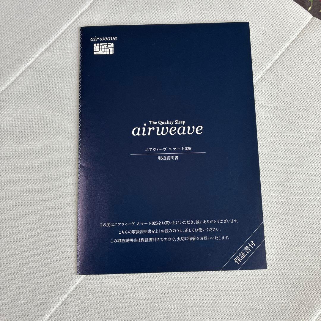 エアウィーブ　スマート025 高反発マットレスパッド　シングル