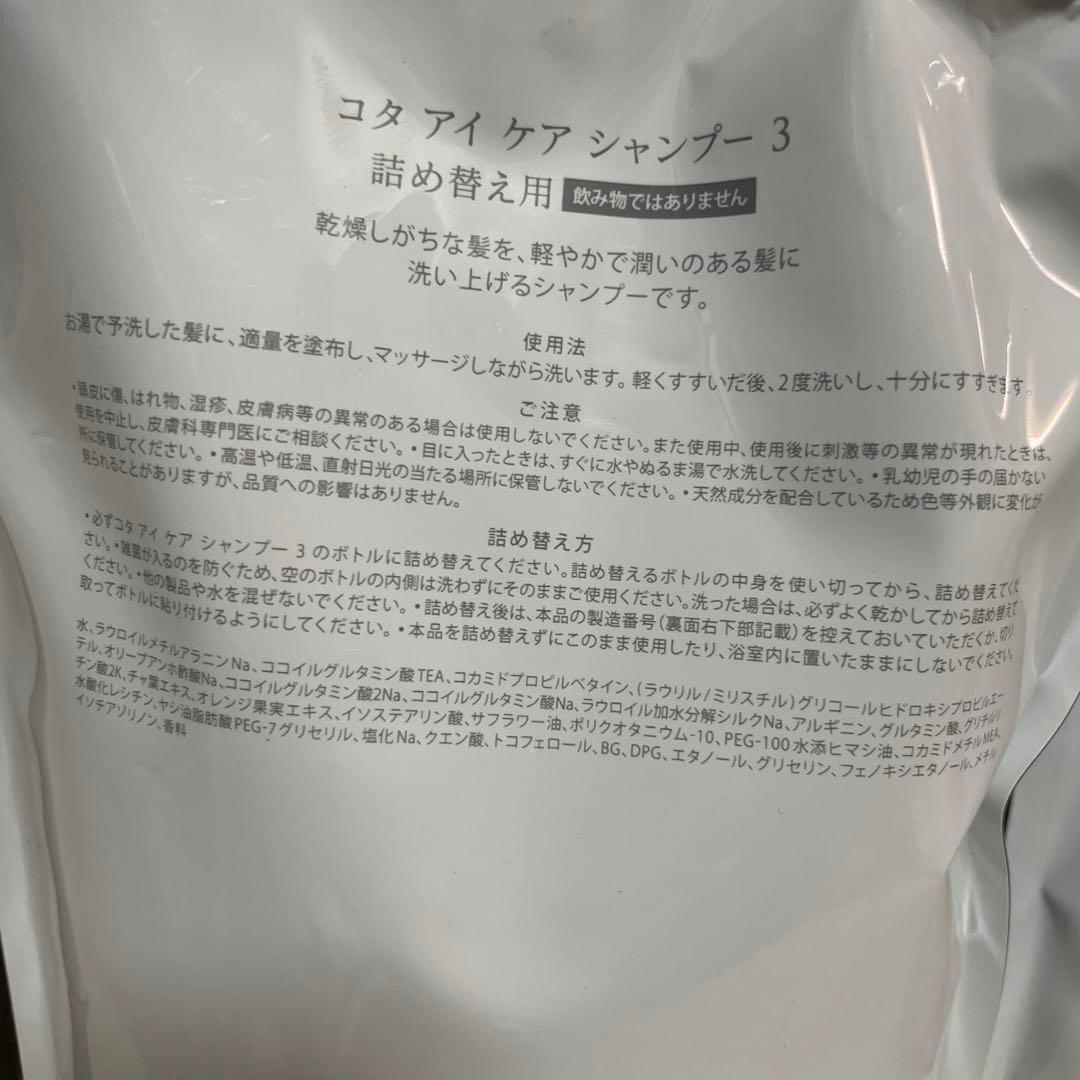 COTA コタ　アイケアシャンプー＆トリートメント 3　750ml 750g