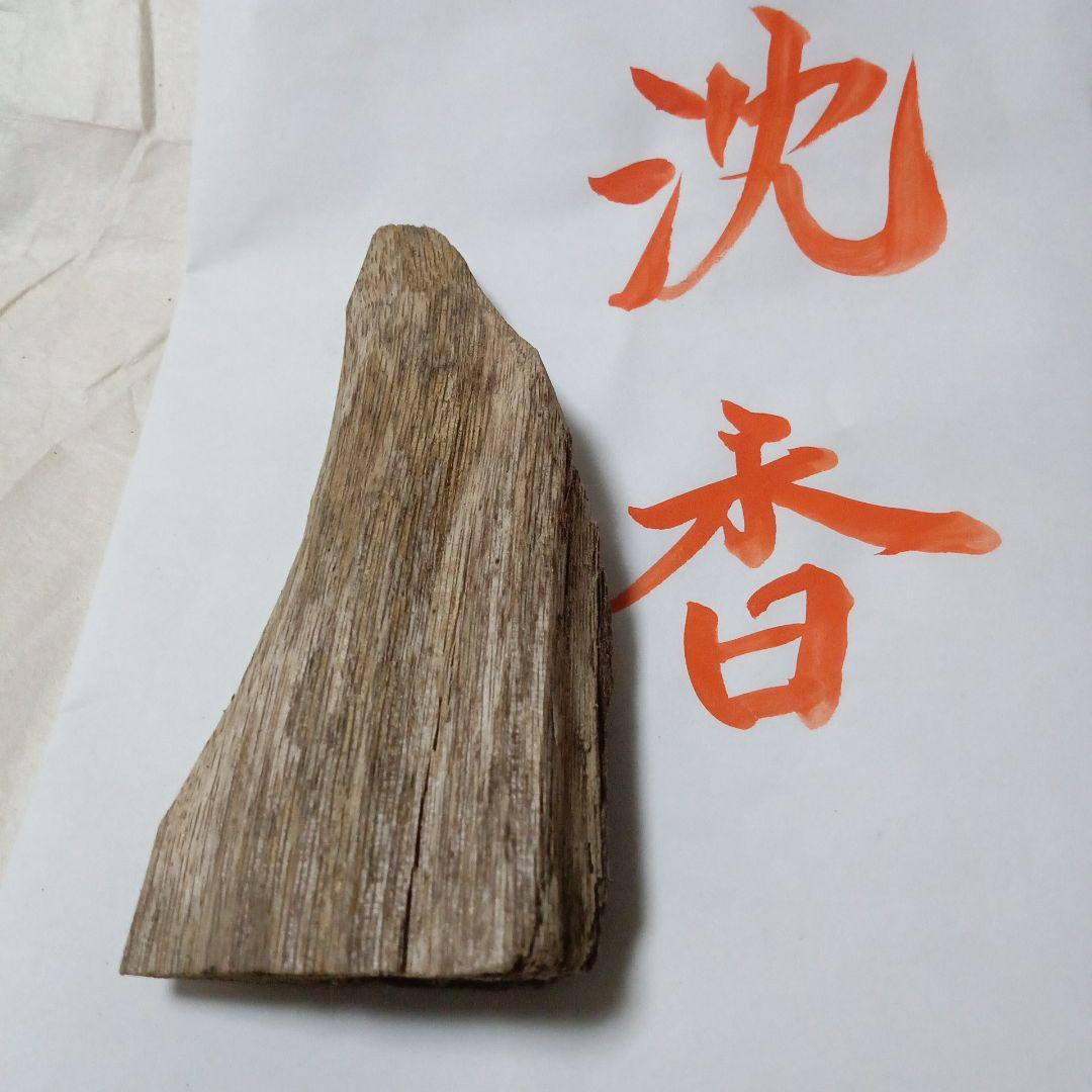 ベトナム産 姿物 沈香香木21.0g（伽羅沈香白檀）お香 聞香 香道具 茶道具