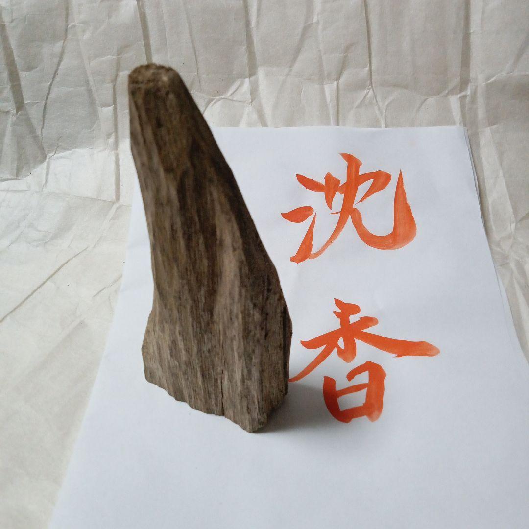 ベトナム産 姿物 沈香香木21.0g（伽羅沈香白檀）お香 聞香 香道具 茶道具