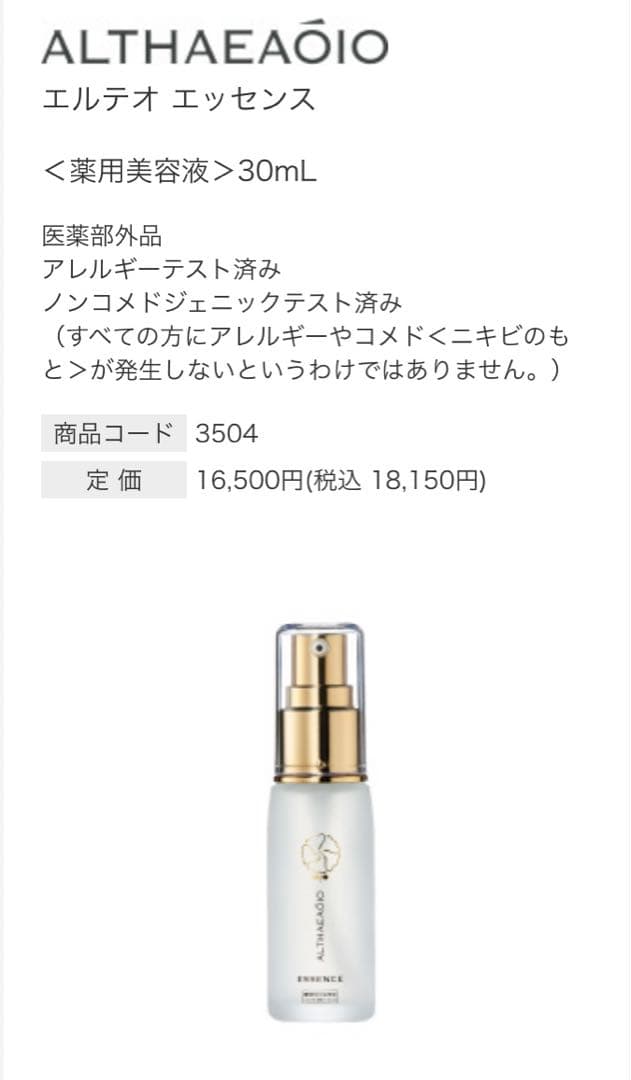 セプテム エルテオスキンローション& エッセンス&ミルクローション　セット