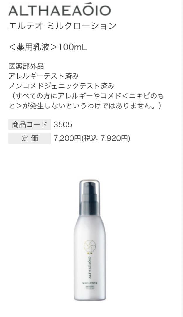 セプテム エルテオスキンローション& エッセンス&ミルクローション　セット