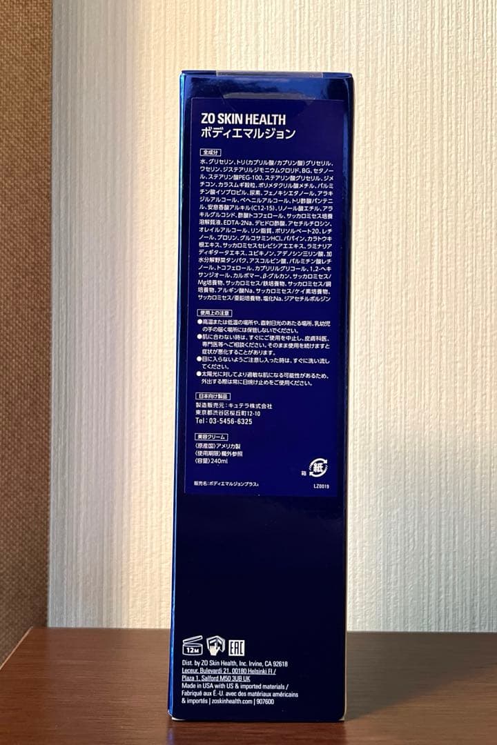 ゼオスキン　ボディエマルジョン