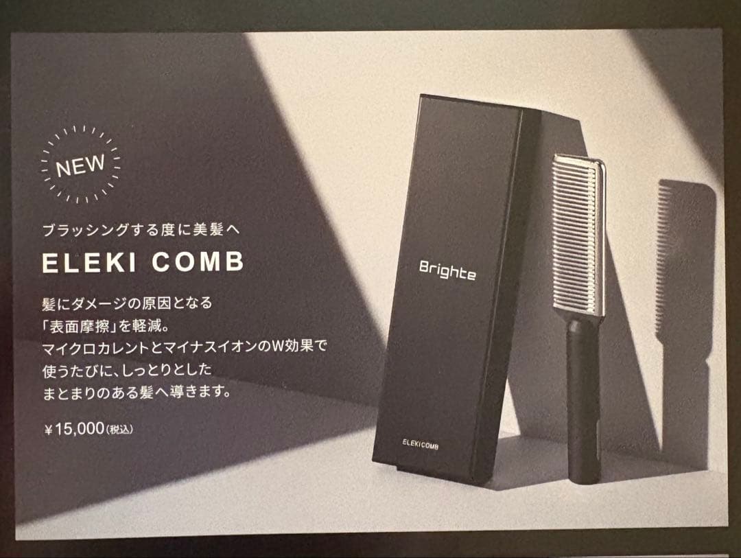 Brighte 6点セット