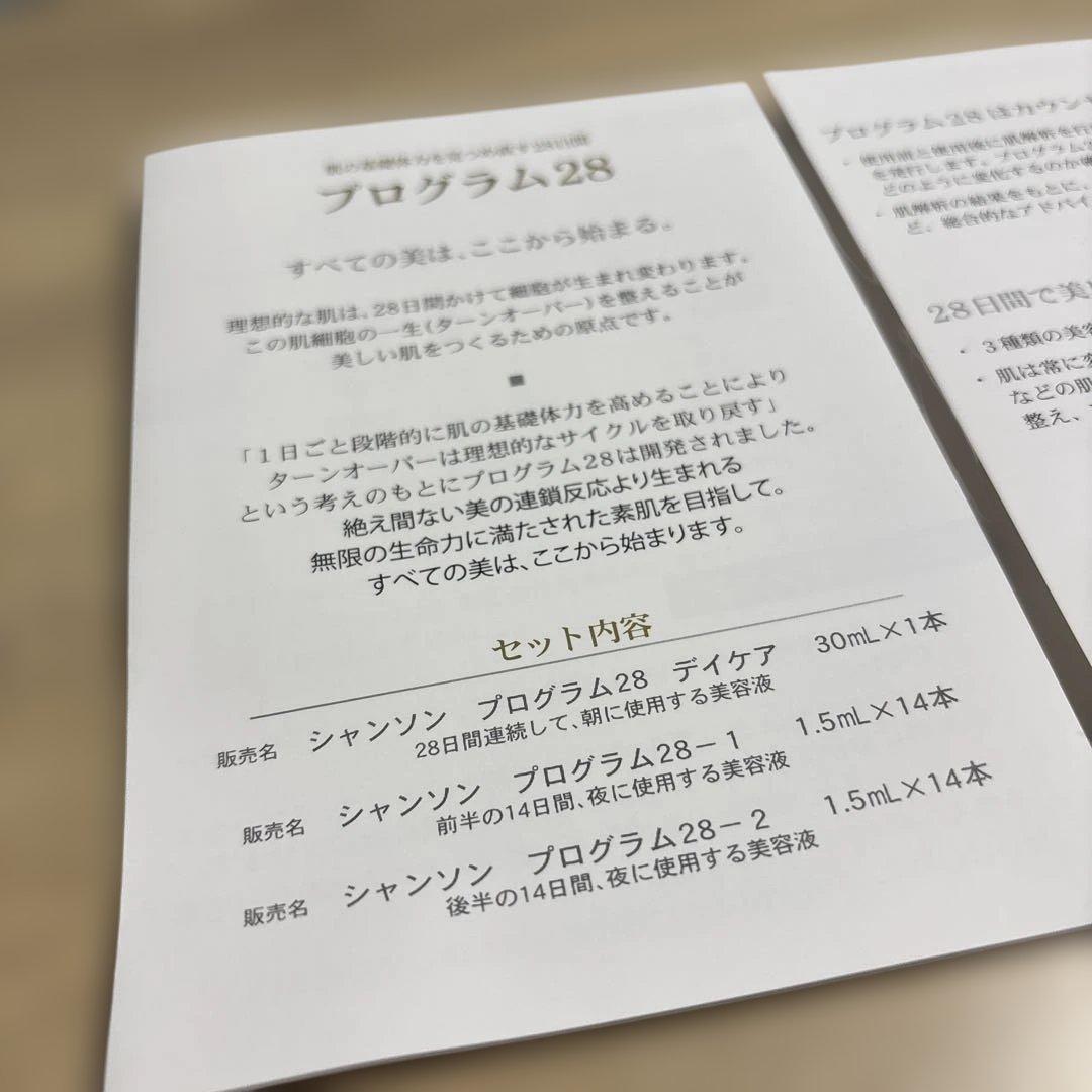 トライアルセット・サンプル PROGRAM 28