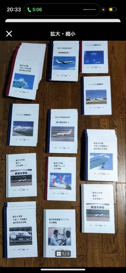 航空大学校　試験対策