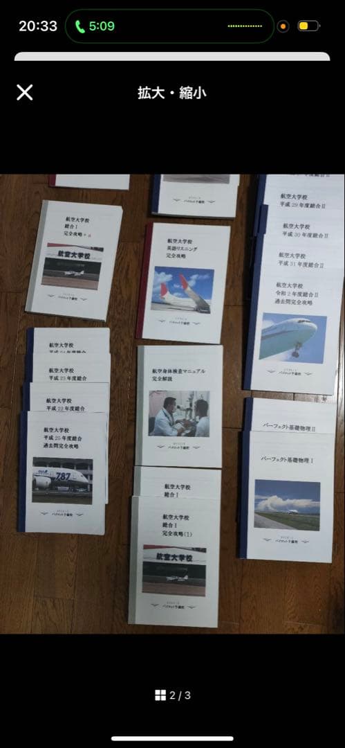 航空大学校　試験対策