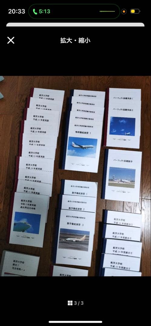 航空大学校　試験対策