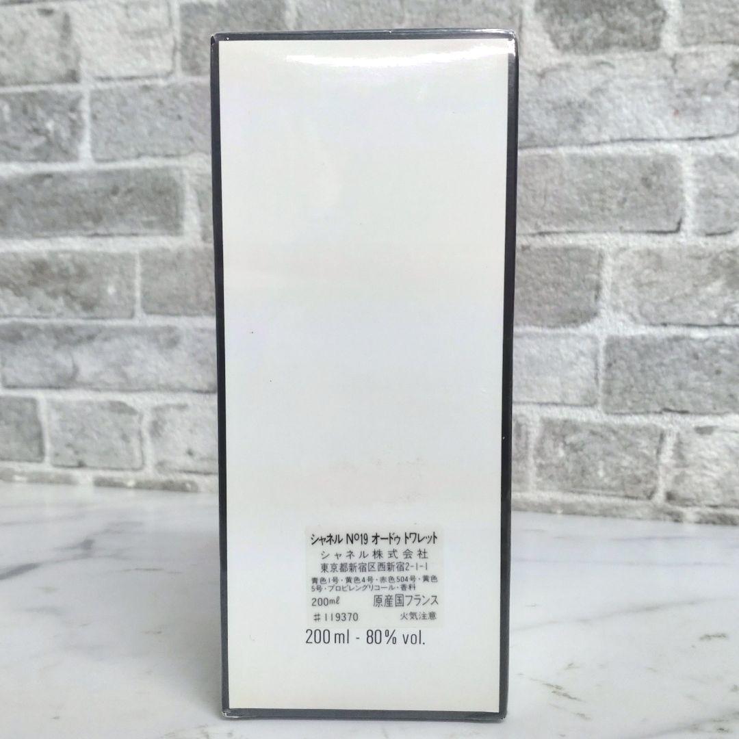 CHANEL No19 シャネル オードゥトワレット 200ml 未開封品