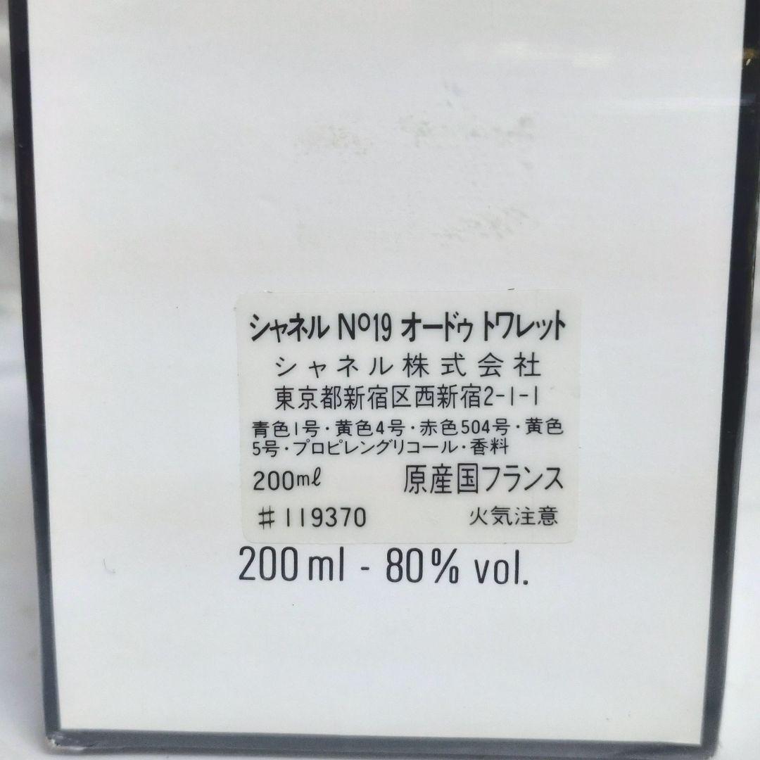 CHANEL No19 シャネル オードゥトワレット 200ml 未開封品