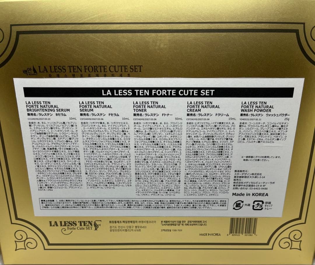 ラレステン　トライアルキット　新品未使用