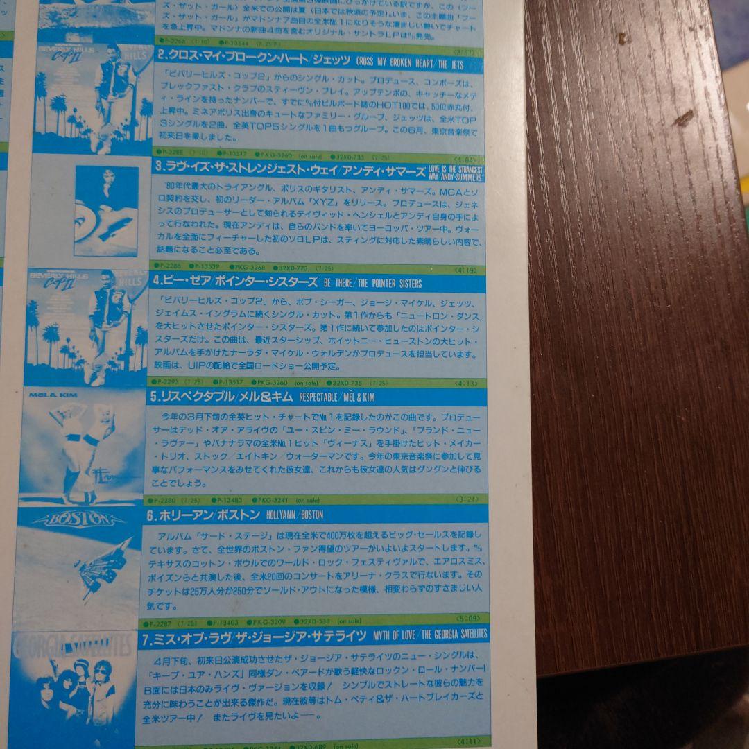 Wea Top Hits '87 Aug. Vol. 1　プロモーション用　洋楽