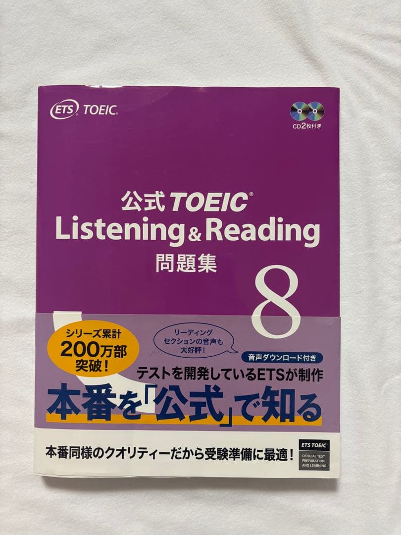 公式TOEIC 問題集 7・8・9・10セット、 春名久史　勉強法