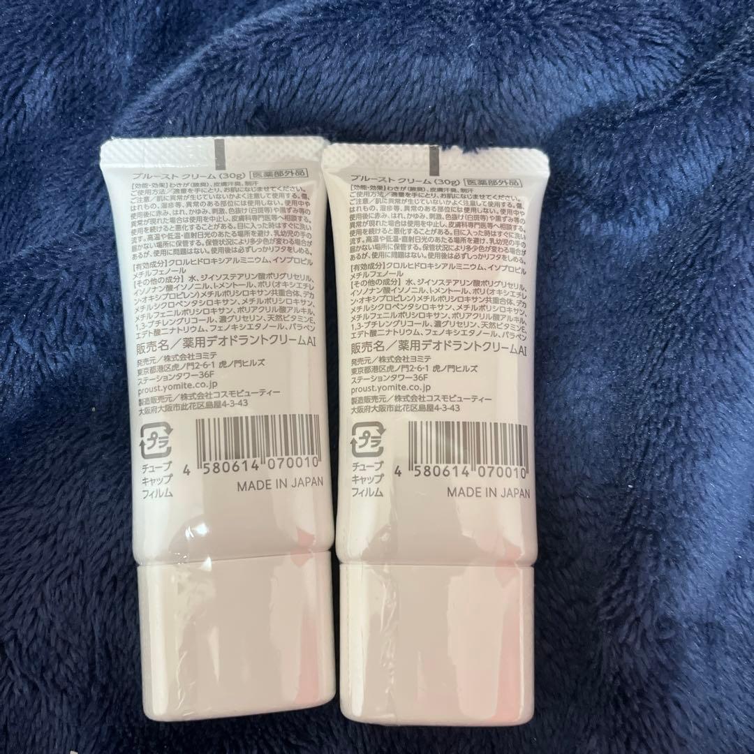 新品未使用　プルーストクリーム　PROUST クリーム 30g 2本セット