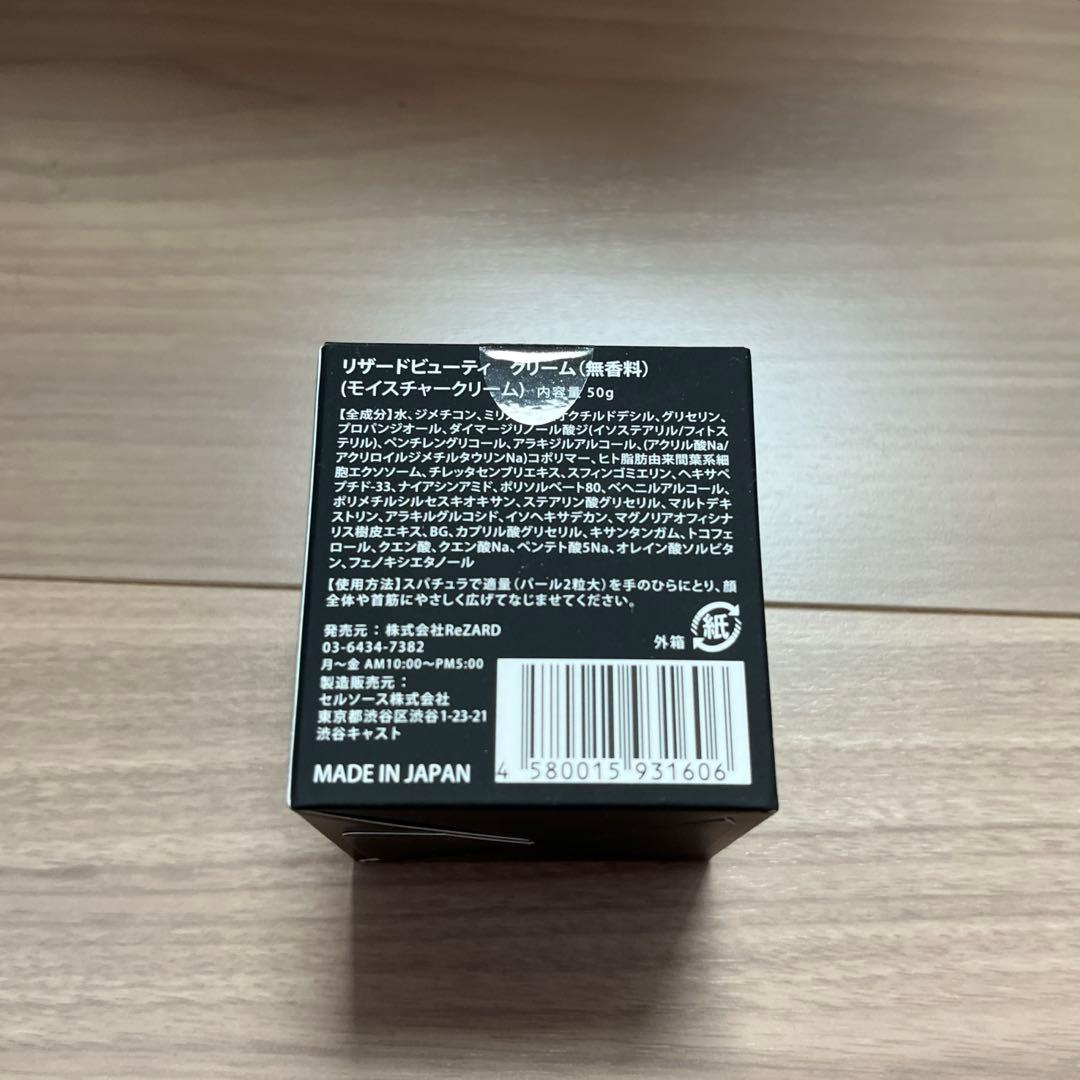 【新品未開封】ReZARD beauty クリーム(無香料)