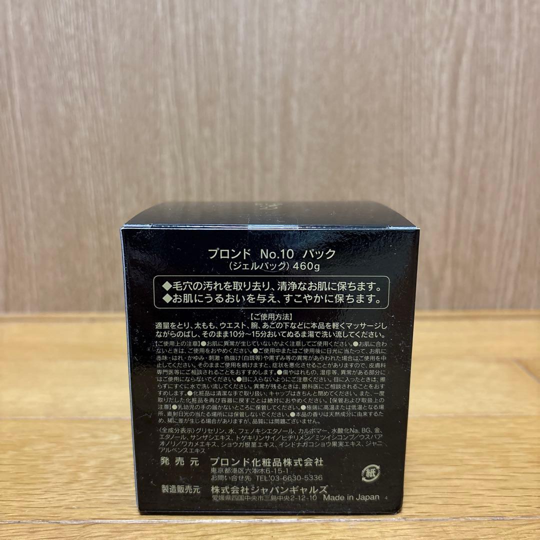 PROND PURE GOLD No.10 ボディパック 480g