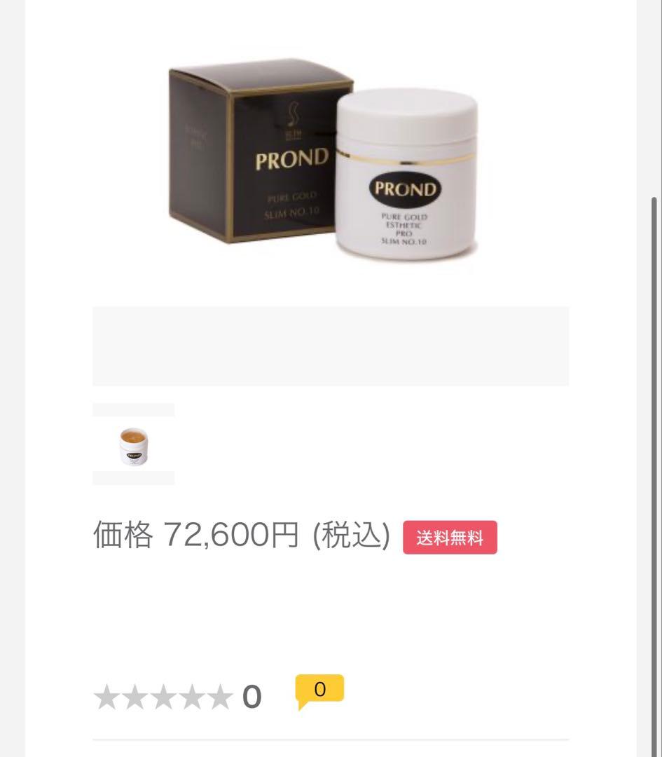 PROND PURE GOLD No.10 ボディパック 480g