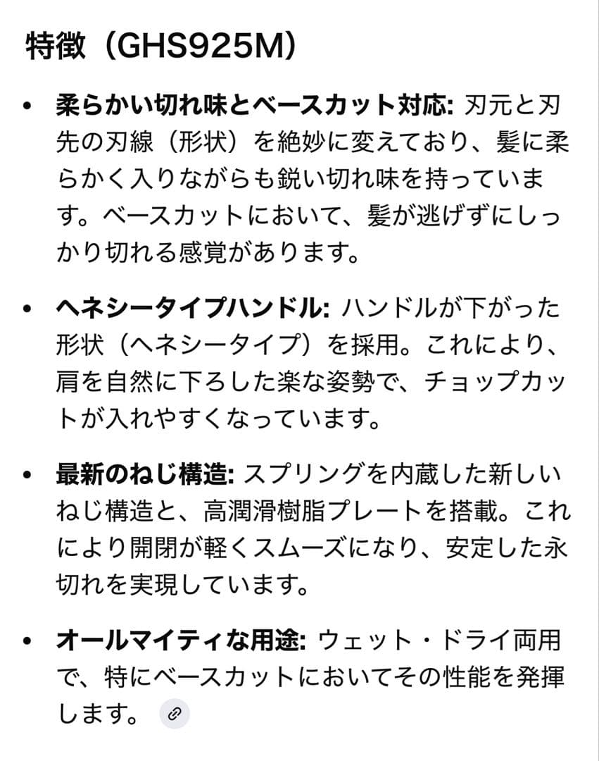 【美品】　柳生　シザー　覇王925M 6.0インチ