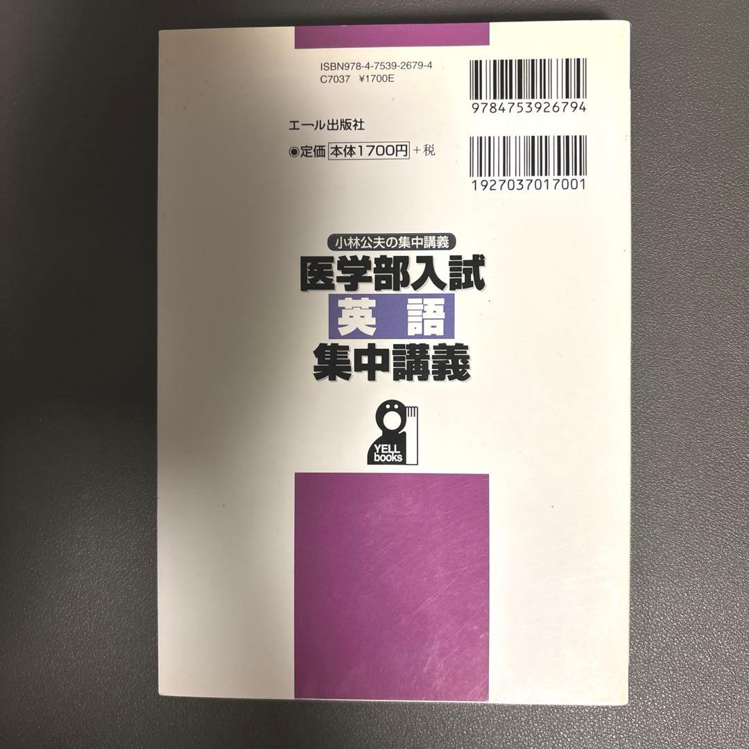 医学部入試英語集中講義