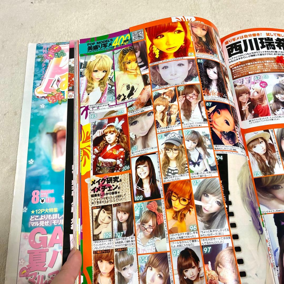 ＊Popteen＊雑誌 まとめ売り セット くみっきー みずきてぃ 益若つばさ