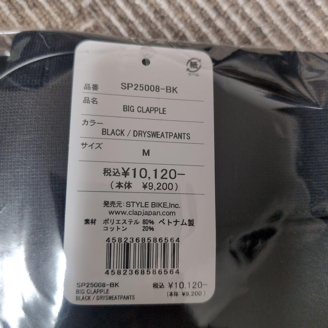 大幅値下げ　CLAP 新作　ドライスウェットパンツ　新品未使用未開封品