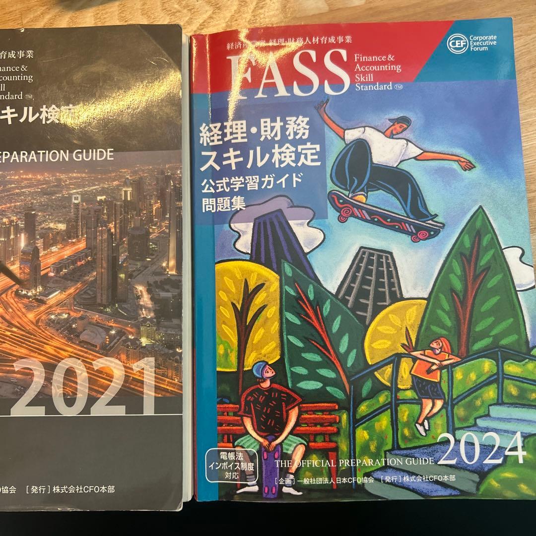 【ななな】fass検定　2024年、2021年