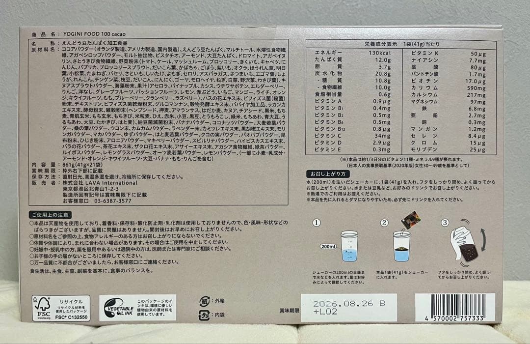 Yoganic Life ヨギーニフード100 カカオ（1箱21袋入）