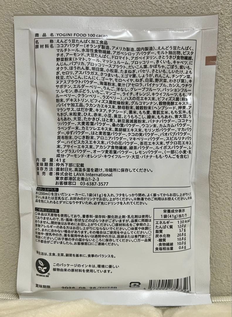 Yoganic Life ヨギーニフード100 カカオ（1箱21袋入）