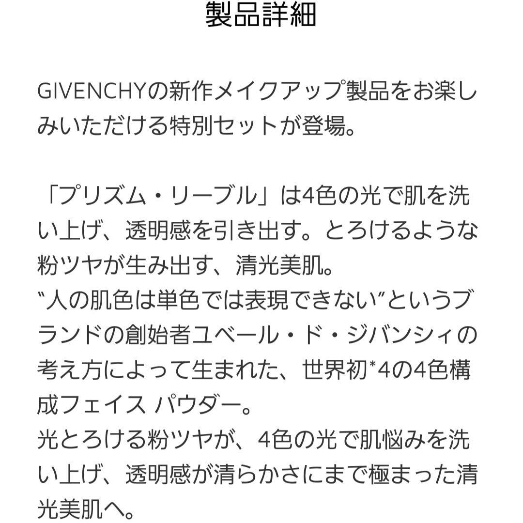 GIVENCHY PRISME LIBRE セット