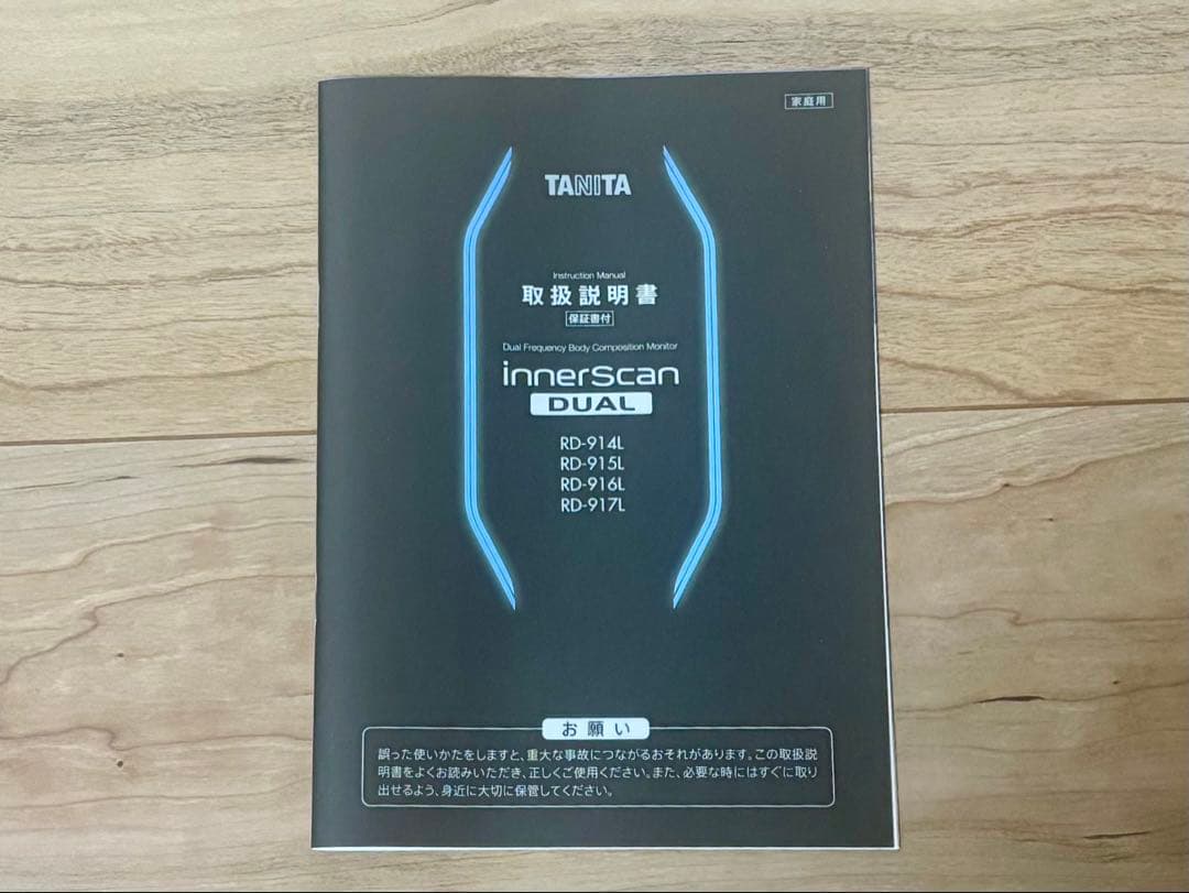 ★美品 タニタ 体組成計 インナースキャンデュアル RD-914L-BK★