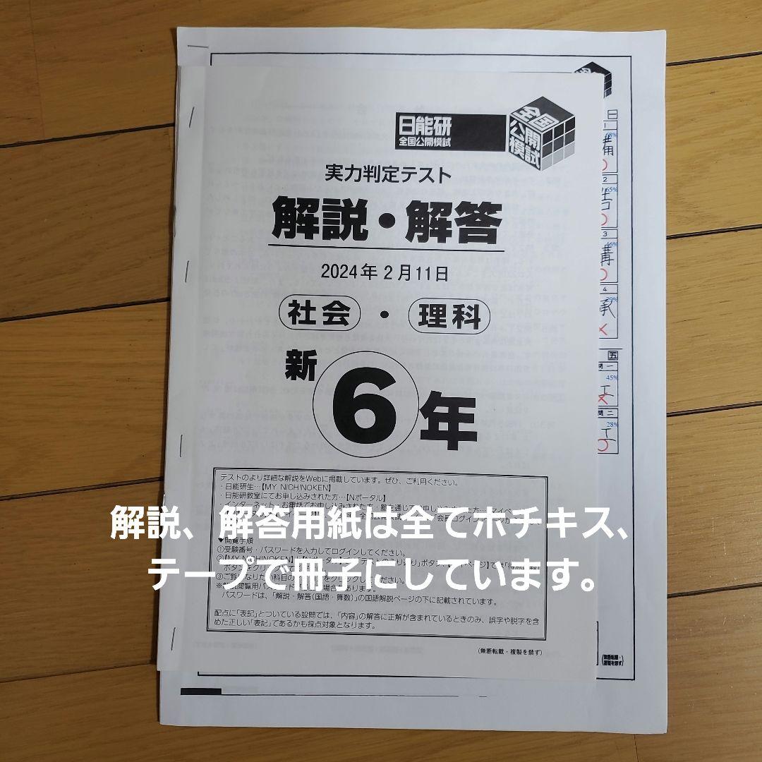 2024年　日能研　6年生　テスト　1年分　全国模試　育成テスト