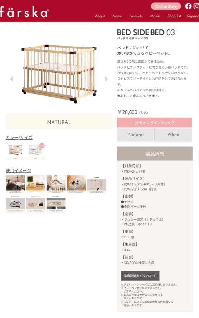 färska ファルスカ ベッドサイドベッド03 安全ベルト 箱付き 付属品完備