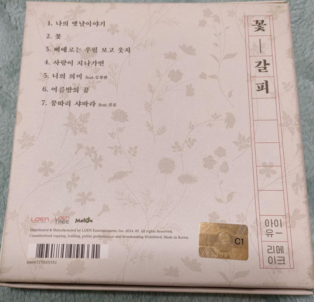 ＩＵ スペシャルリメイク・ミニアルバム - 花しおり(韓国盤)