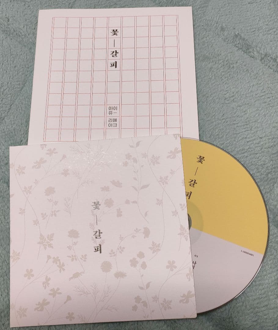 ＩＵ スペシャルリメイク・ミニアルバム - 花しおり(韓国盤)