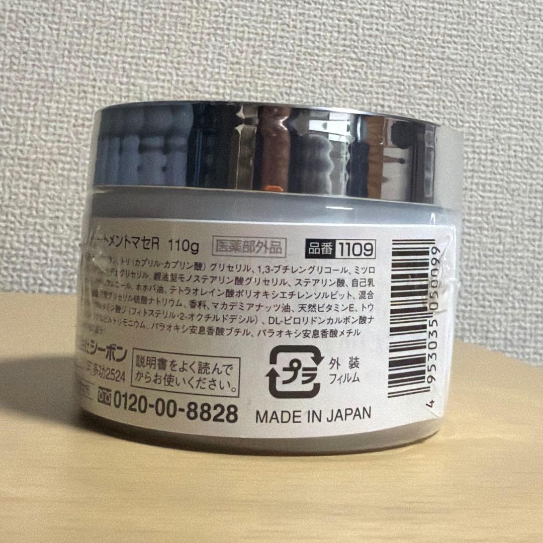 シーボン　トリートメントマセ　トリートメントフォーム　2点セット