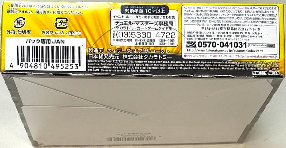 デュエマ　DMR-11　EPISODEIII 　ウルトラVマスター　未開封BOX