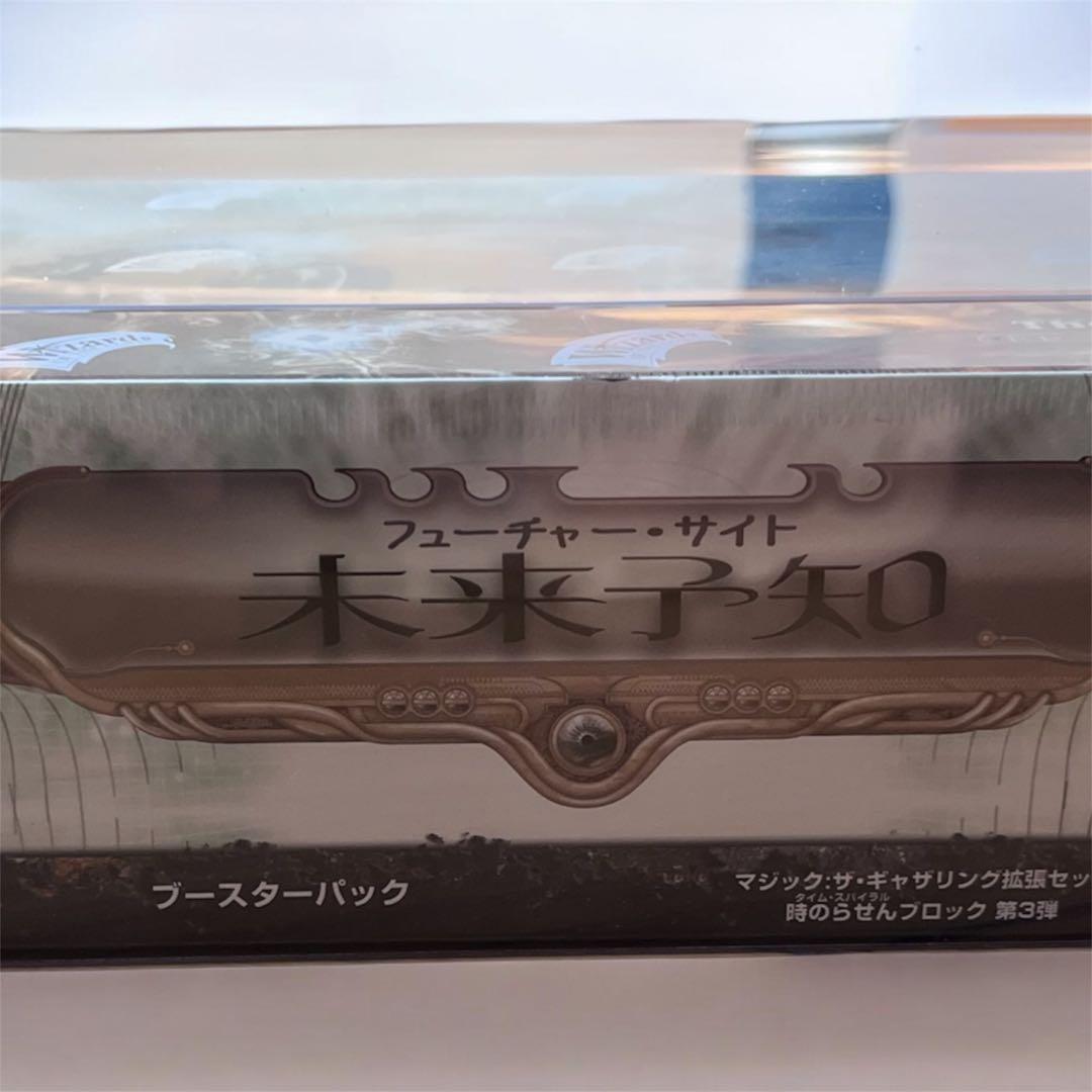 MTG Magic: The Gathering 未来予知 Box