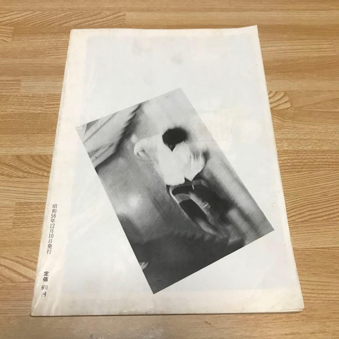 日本のパンクロック ミニコミ ZINE INU 町田町蔵 P-MODEL 平沢進